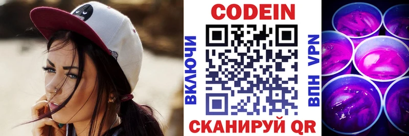 Купить где  Шумерля  Codein напиток Lean (лин) 